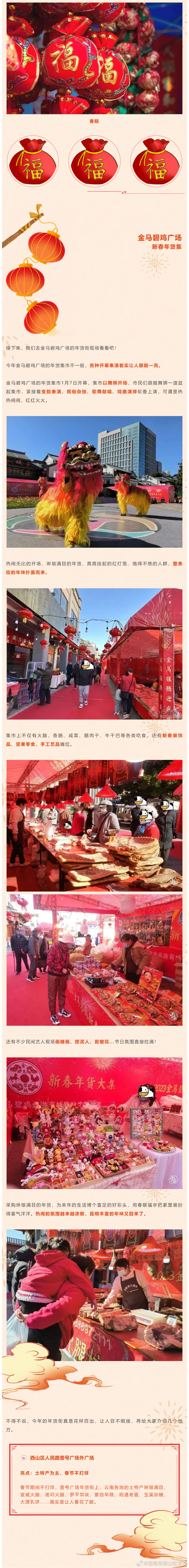 昆明市西山区发布