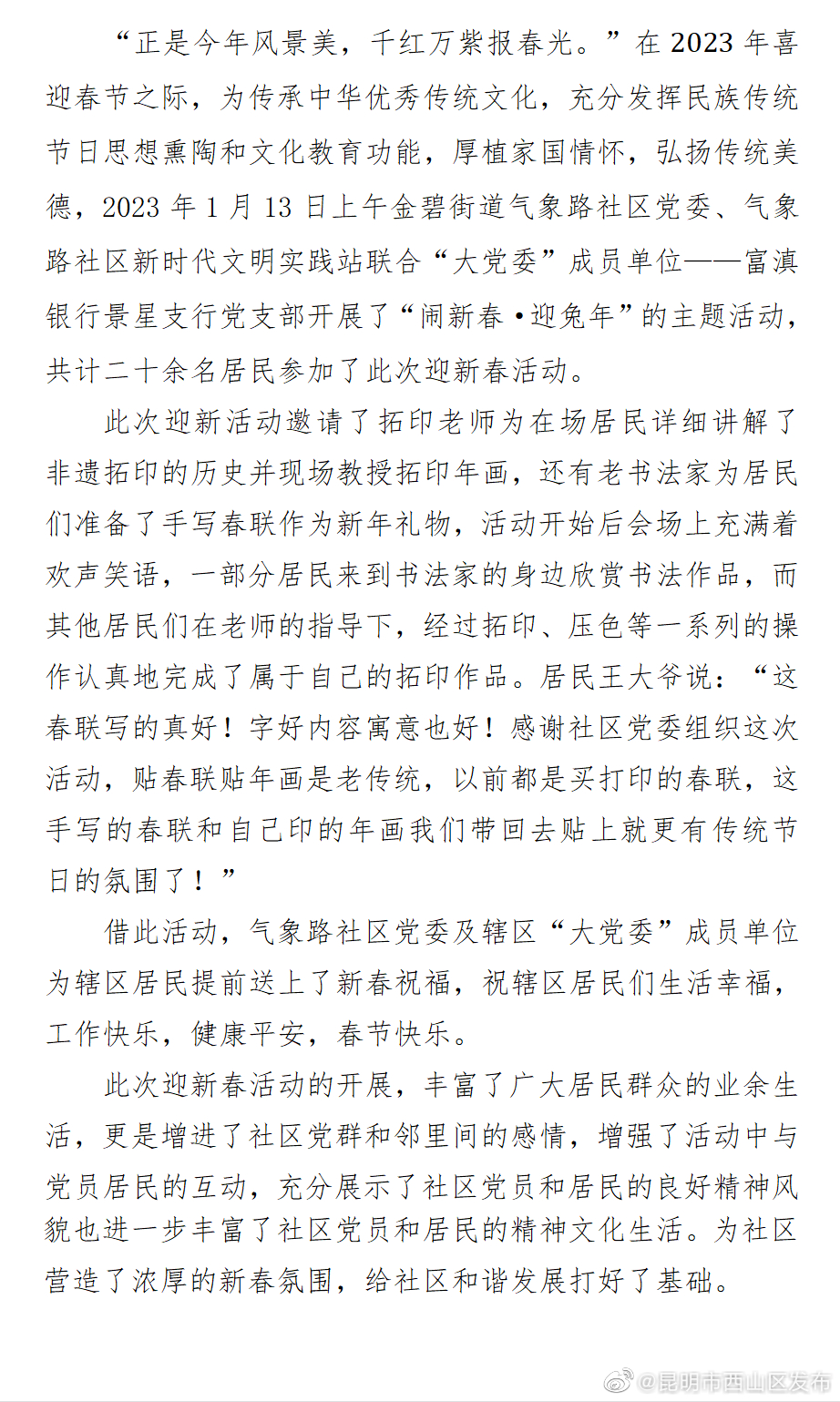 昆明市西山区发布
