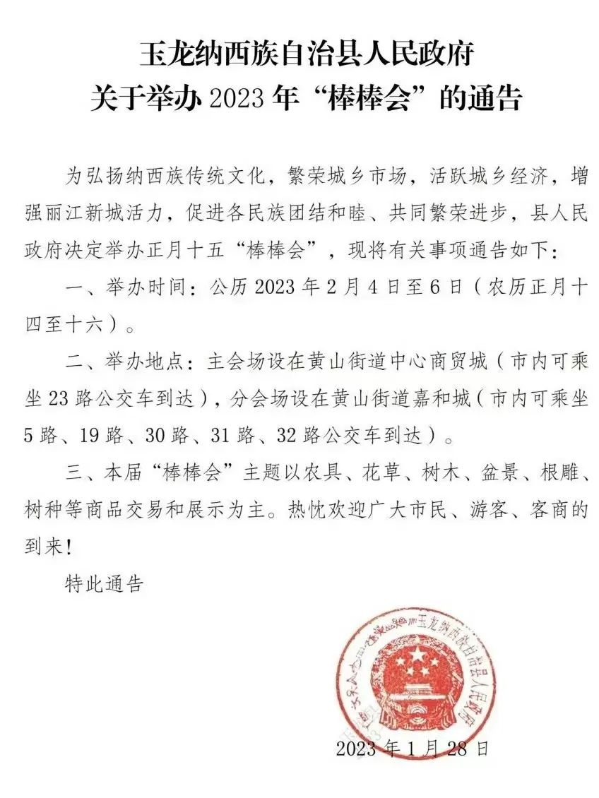 丽江日报