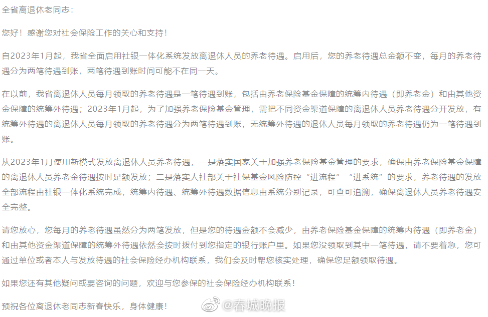 重要通告！云南启用新模式发放离退休人员养老待遇