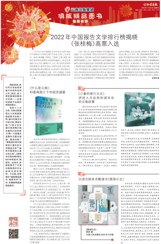 云南信息报
