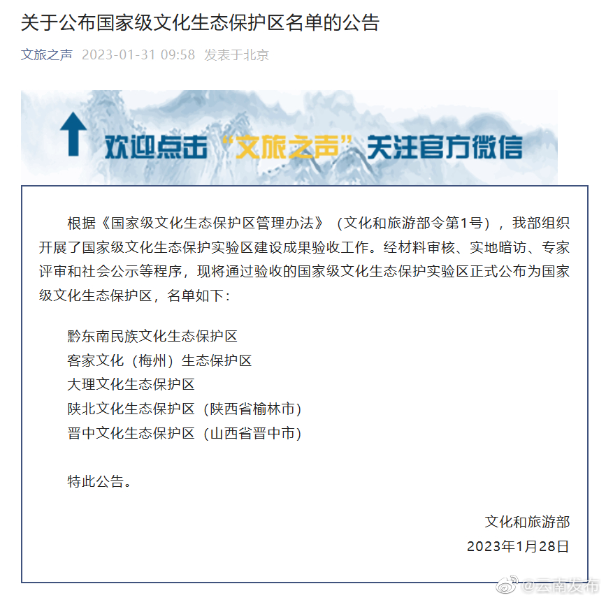 大理文化生态保护区入选国家级文化生态保护区