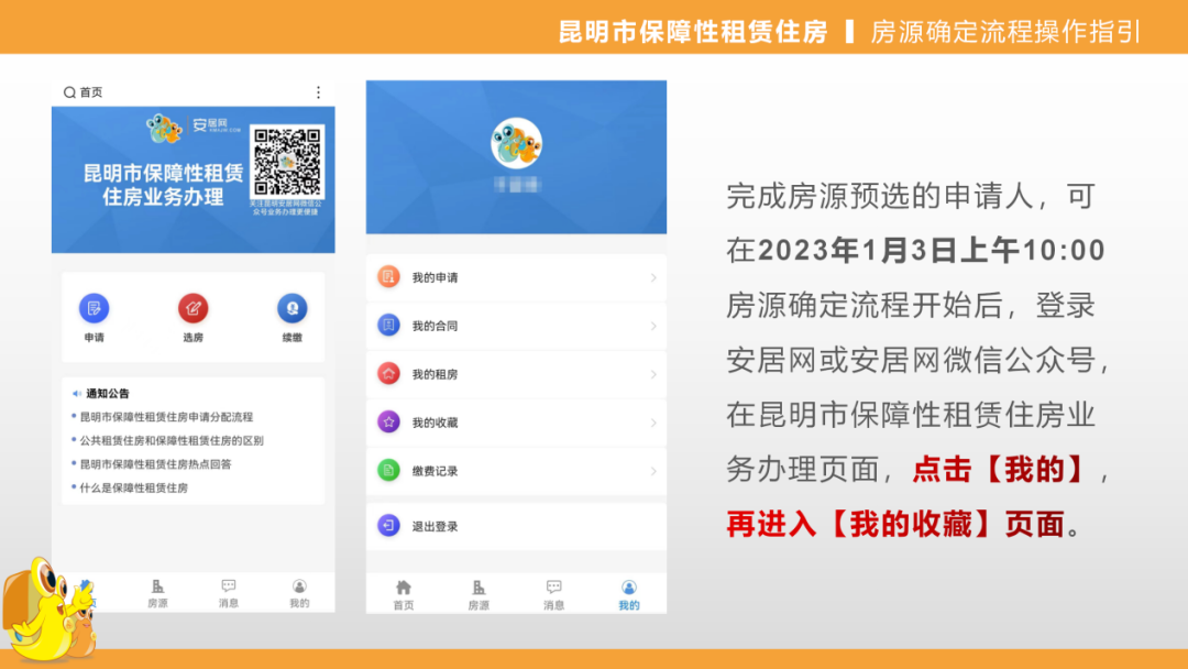 昆明公租房公司