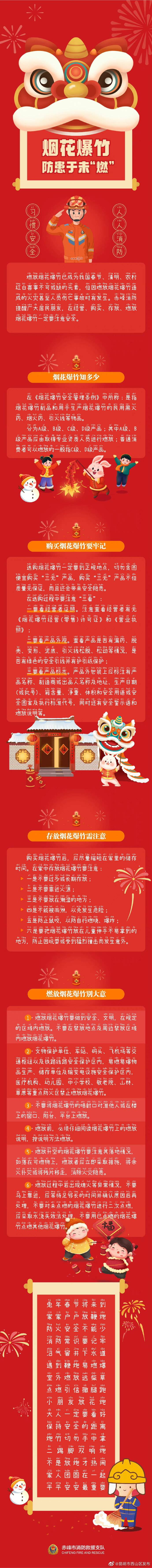 烟花爆竹 防患于未“燃”