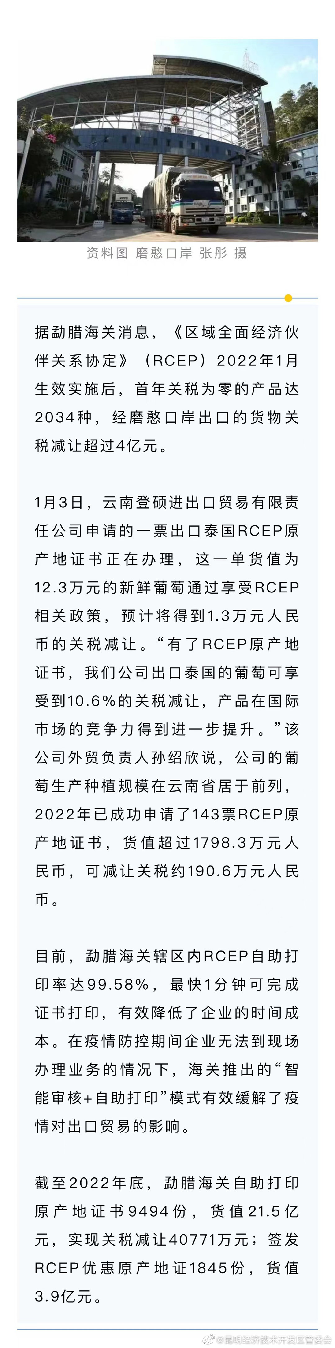关注 | RCEP生效一年磨憨口岸关税减让逾4亿元