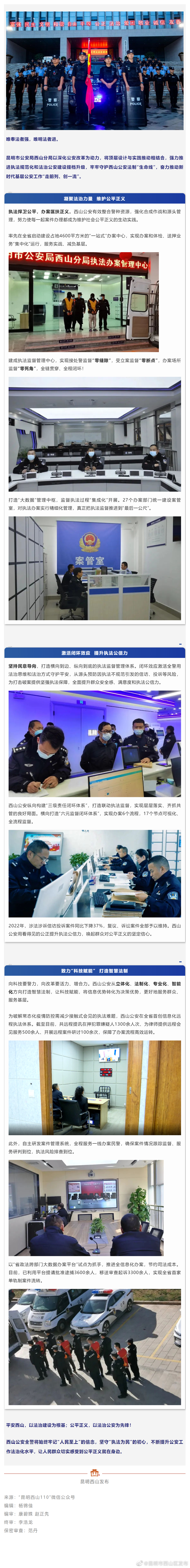 西山公安：读懂“人民至上”真谛，让群众感受到公平正义！