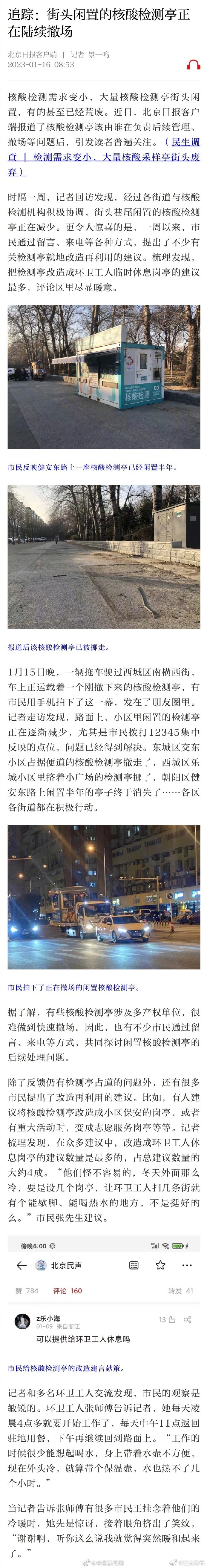 市民建议把核酸亭改为环卫休息亭