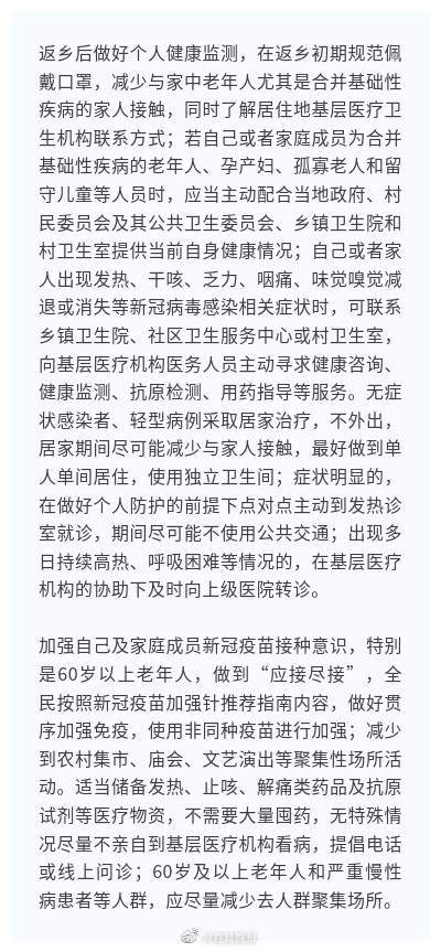 事关返乡！云南疾控发布健康提示