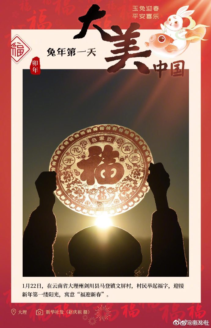 “云南发布”微博