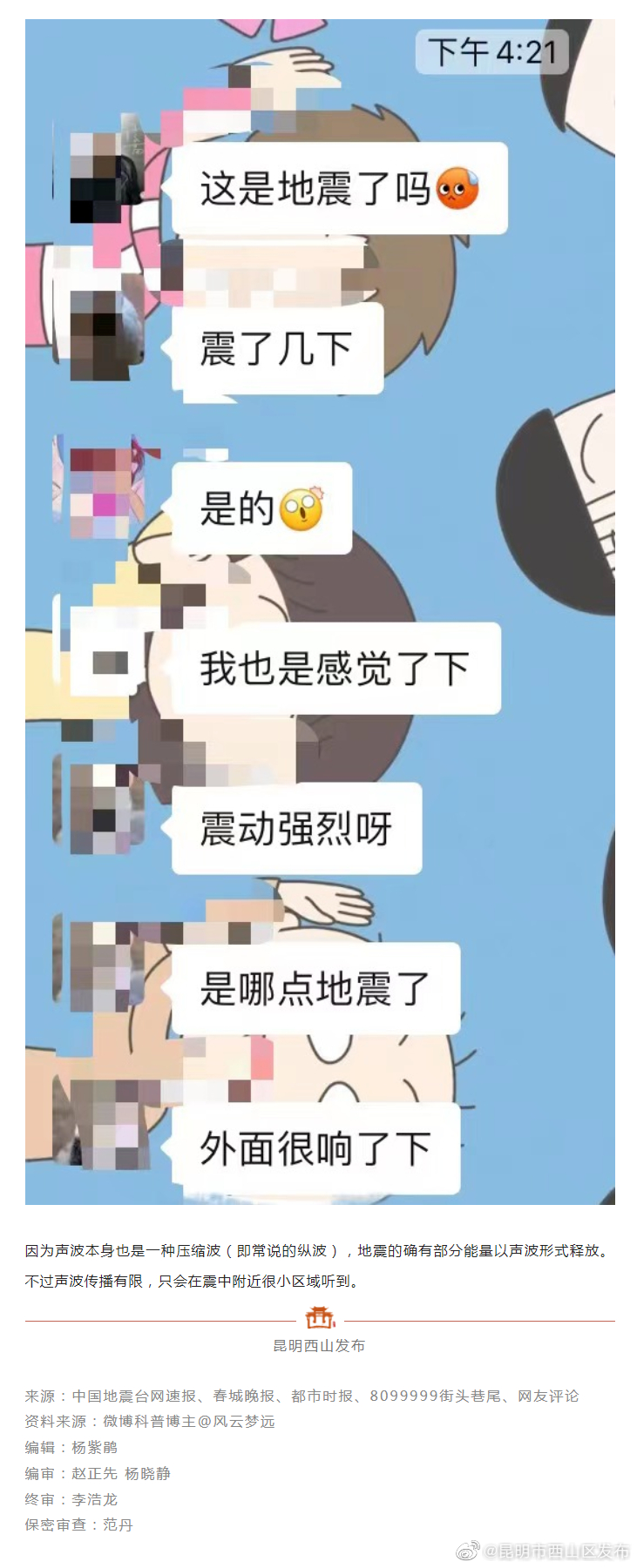 昆明市西山区发布