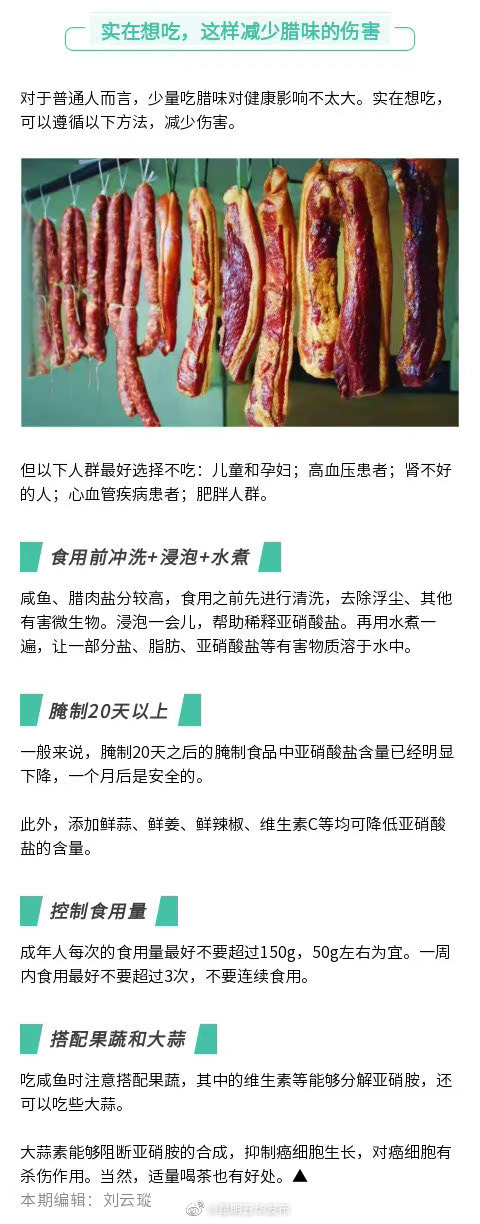 如何更健康地吃腊味