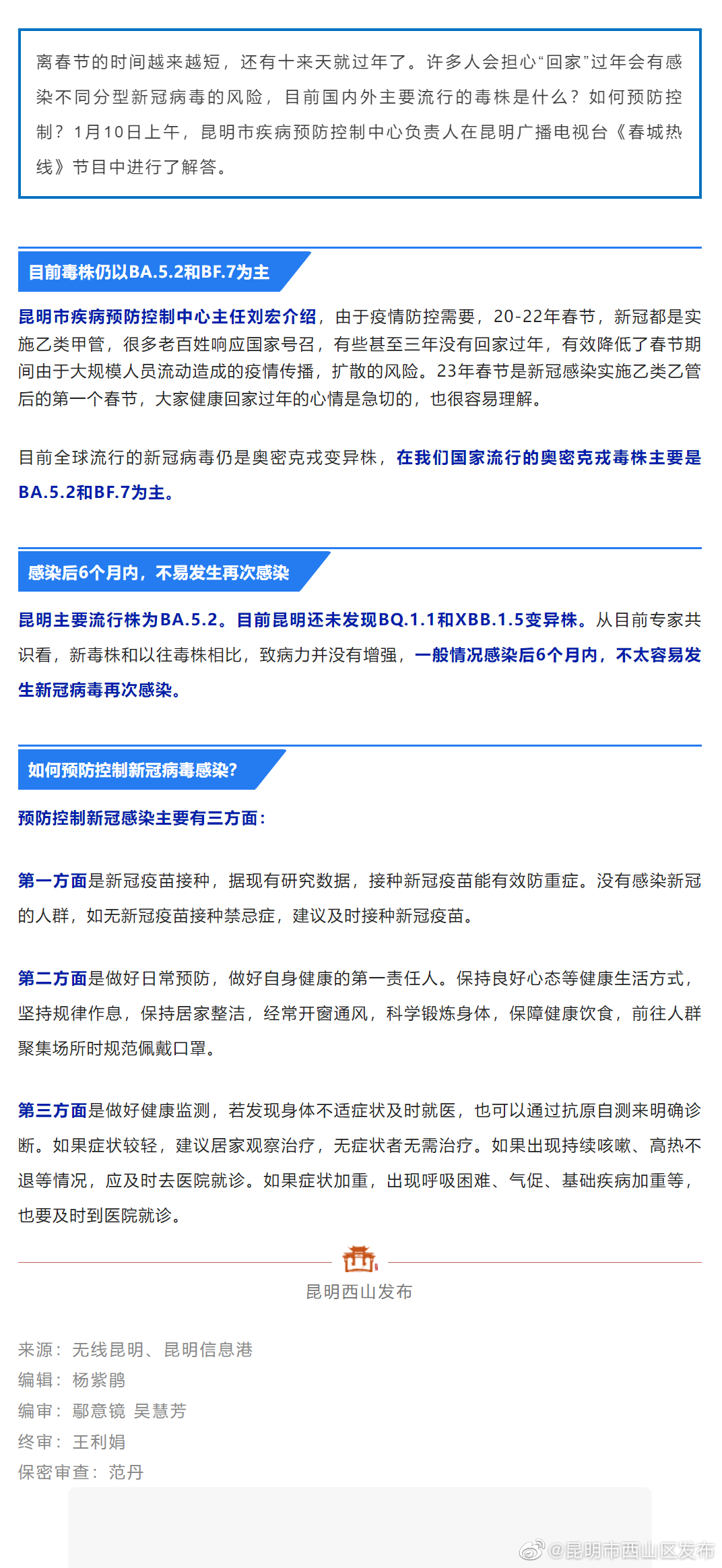 XBB.1.5变异株是否进入昆明？疾控专家回复