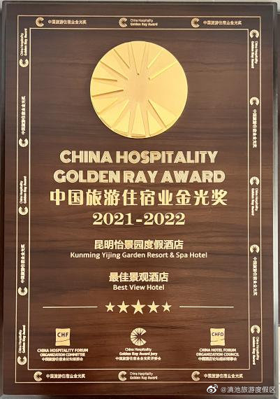 获金光奖三项大奖、通过四星级饭店复核…怡景园度假酒店喜讯频传