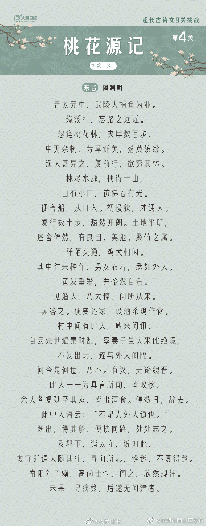 昆明市西山区发布