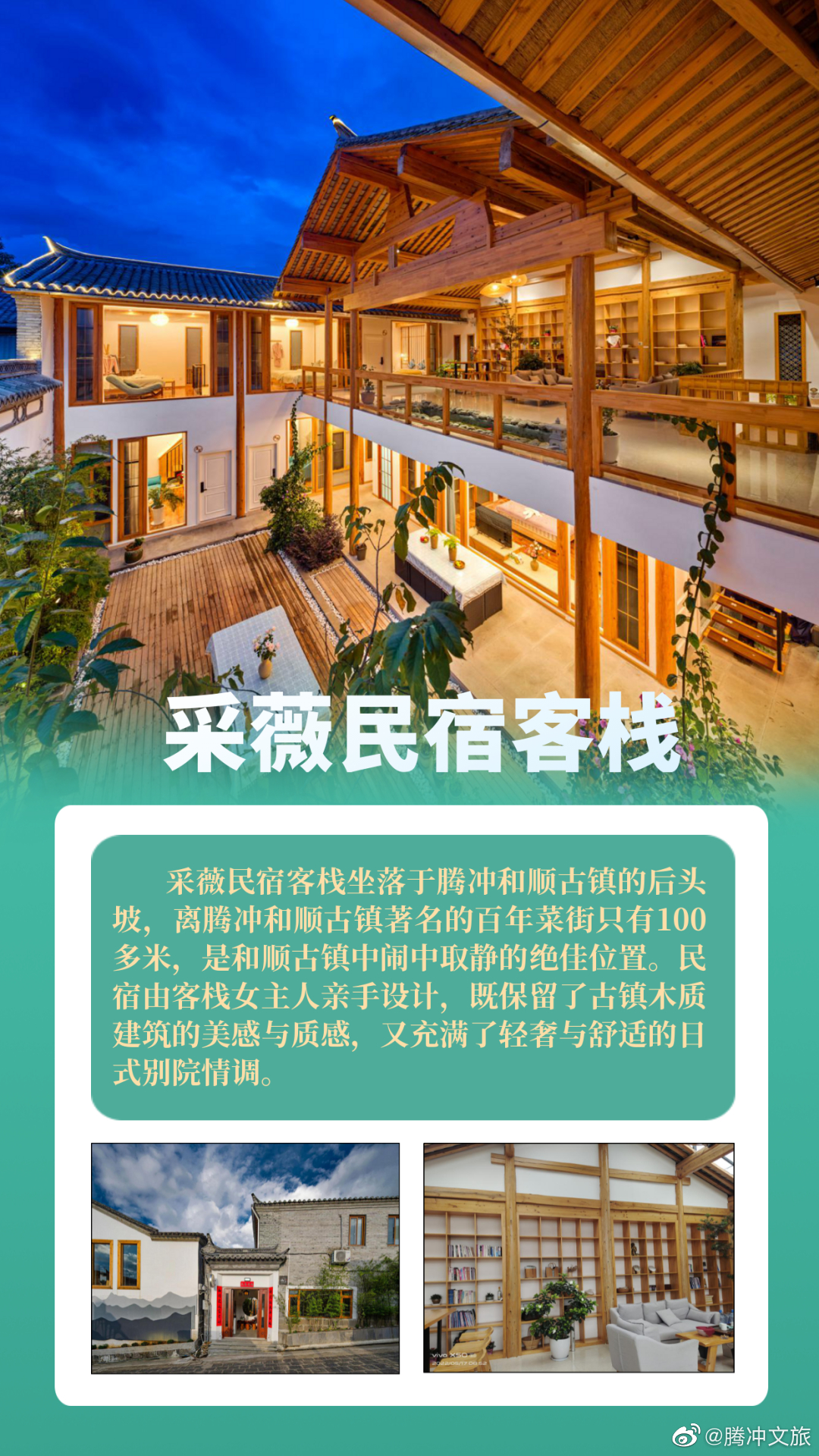 腾冲文旅微博