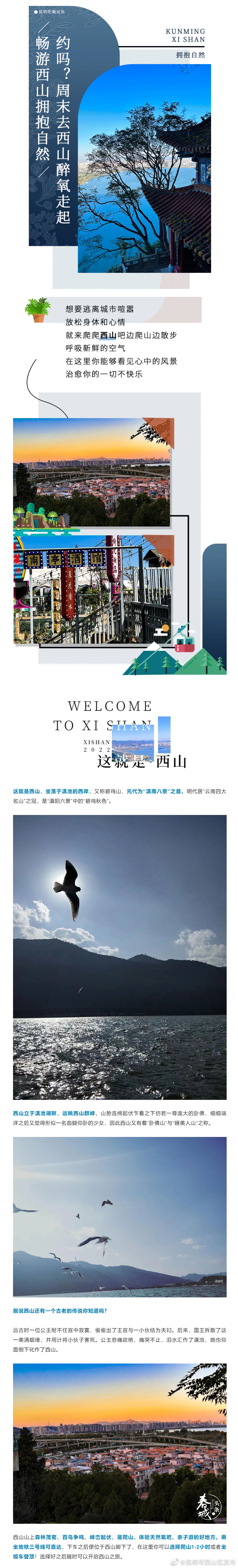 昆明市西山区发布