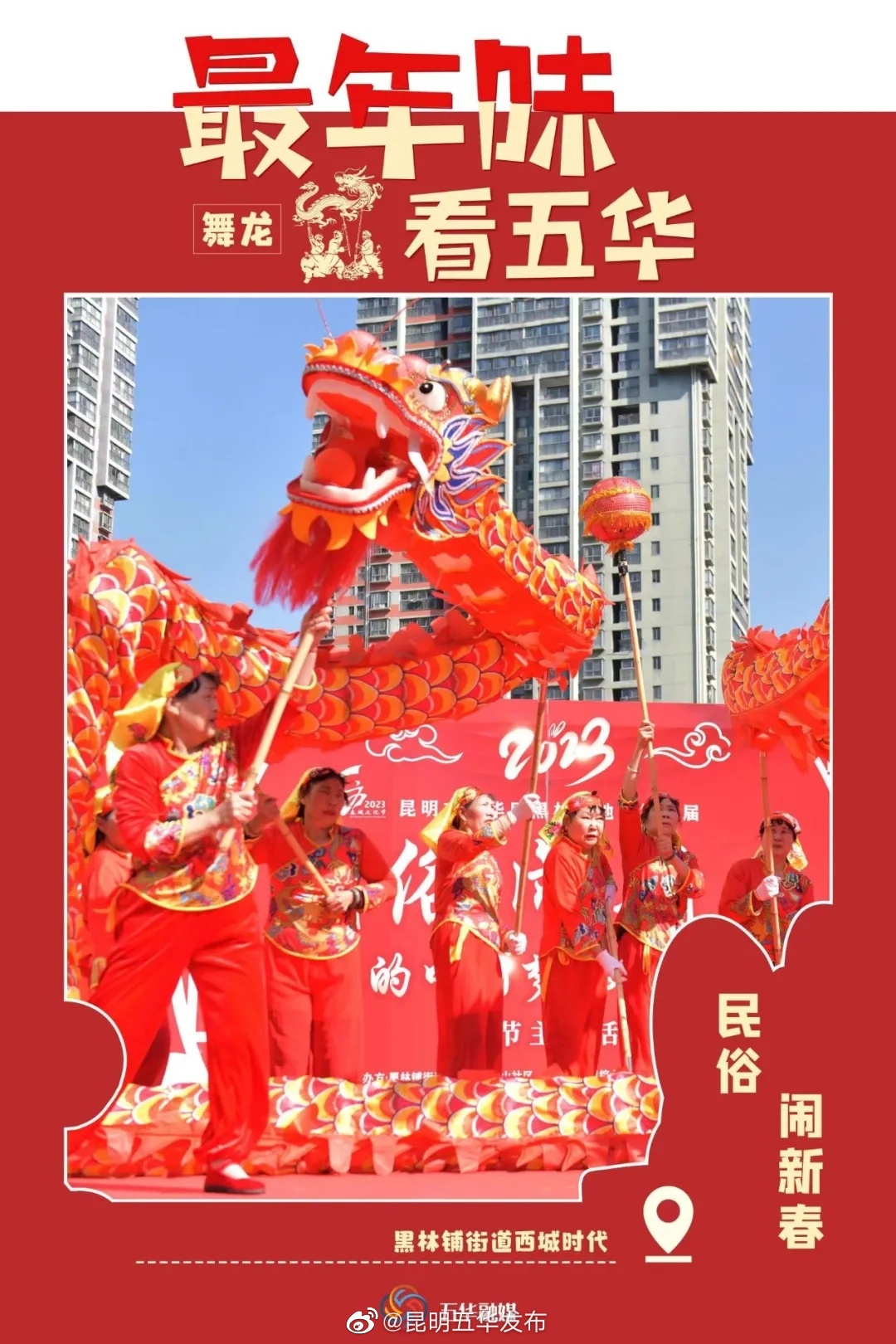 昆明五华发布