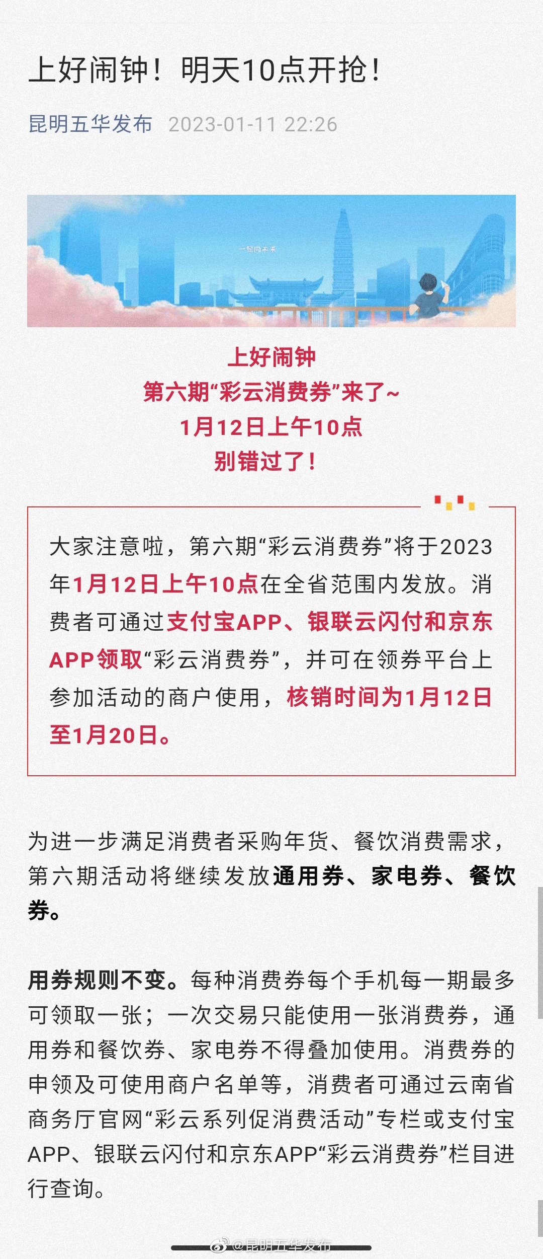 上好闹钟！明天10点开抢！