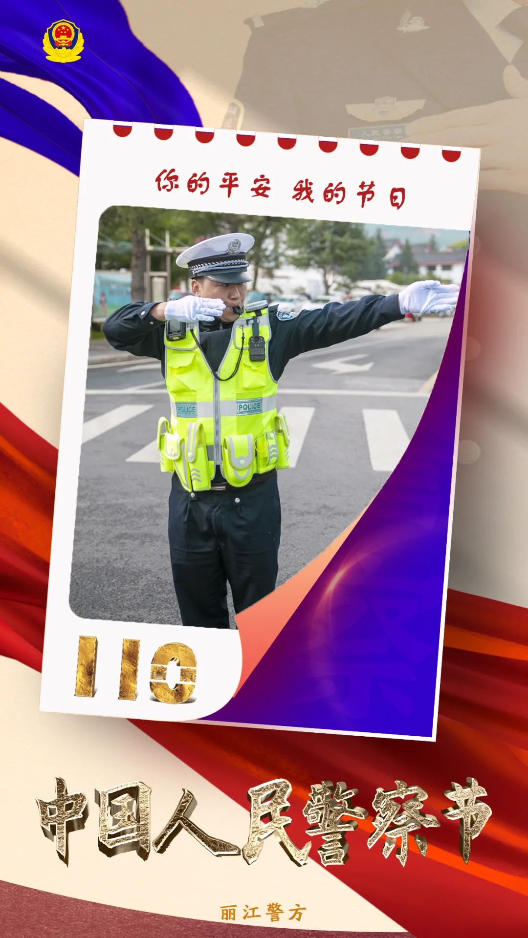 云南丽江警方