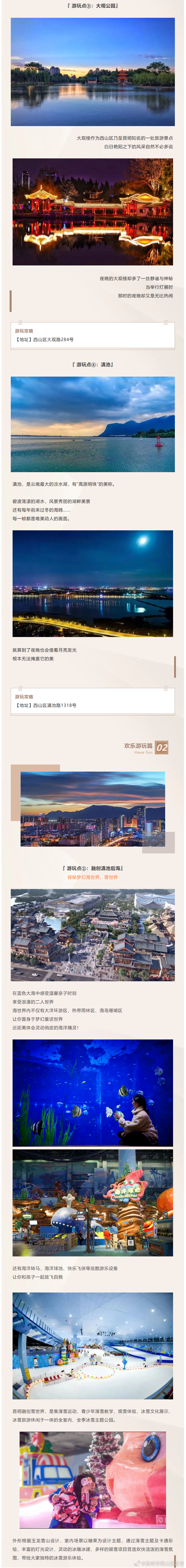 昆明市西山区发布