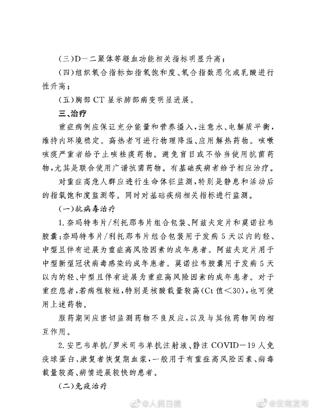“云南发布”微博