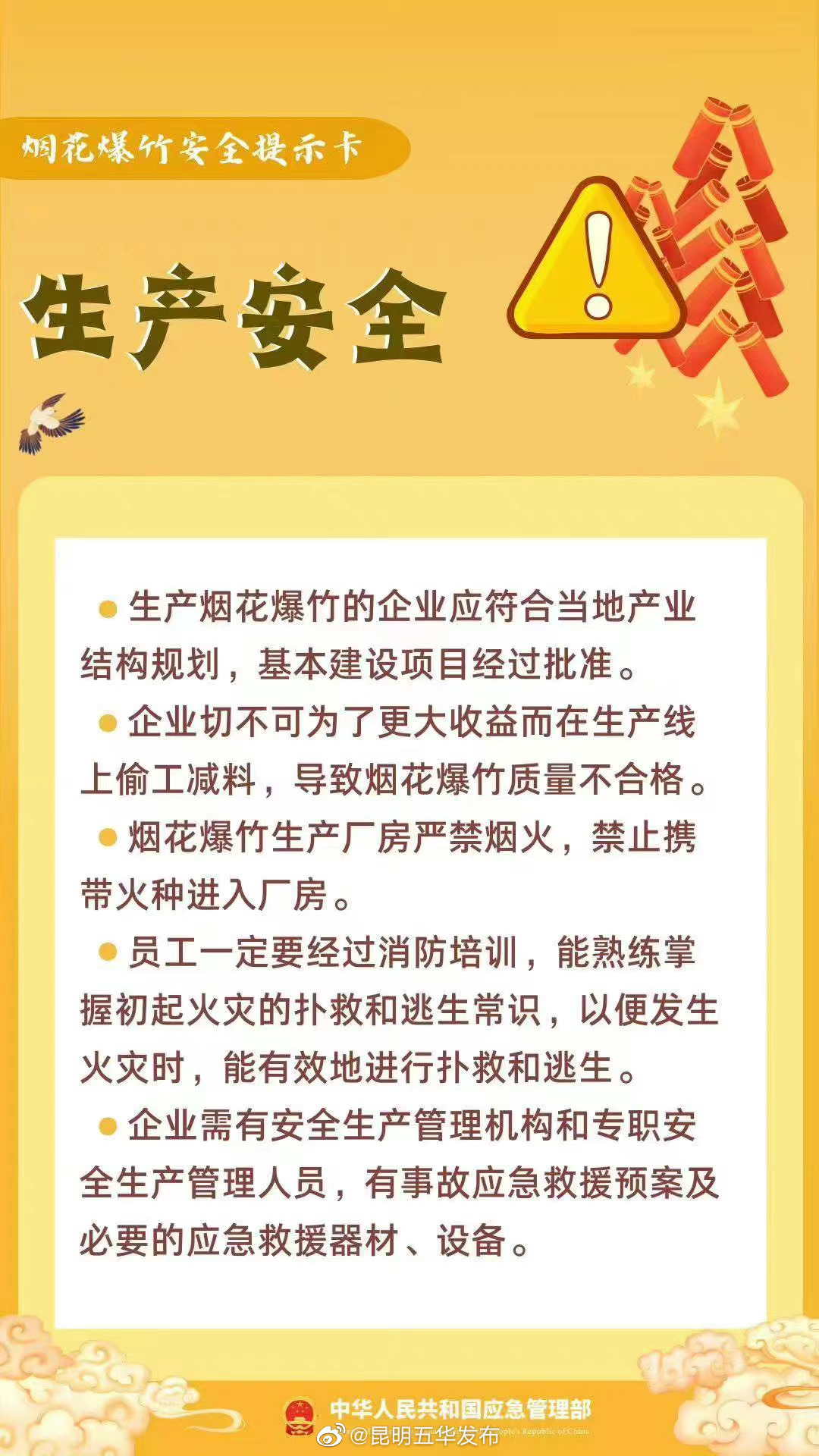 昆明五华发布