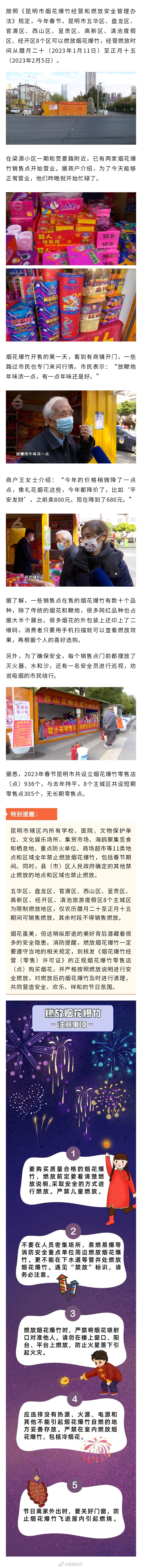 烟花爆竹开售 价格相比去年略有下降