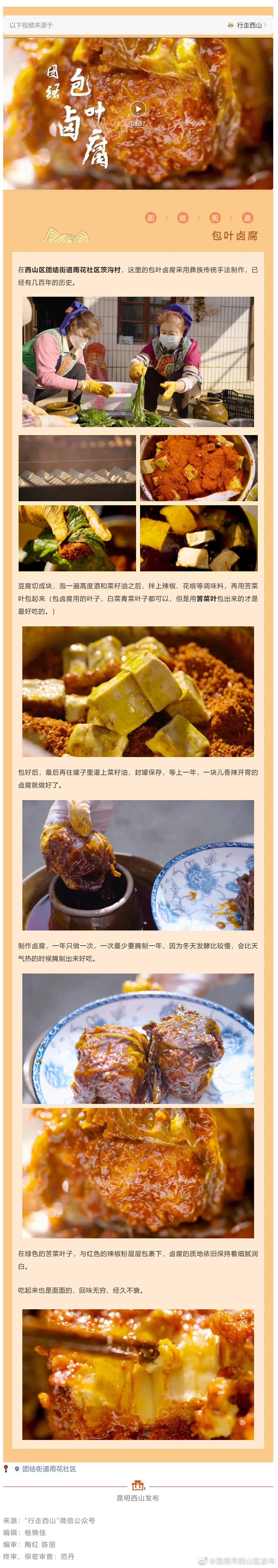 “躲”在团结雨花的老云南味--包叶卤腐!