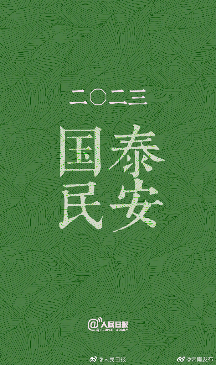 “云南发布”微博