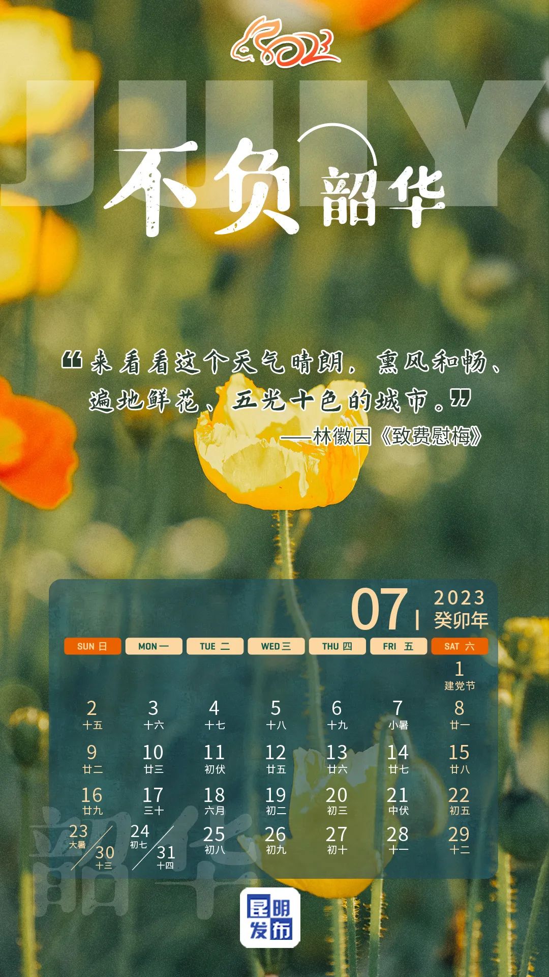 昆明发布