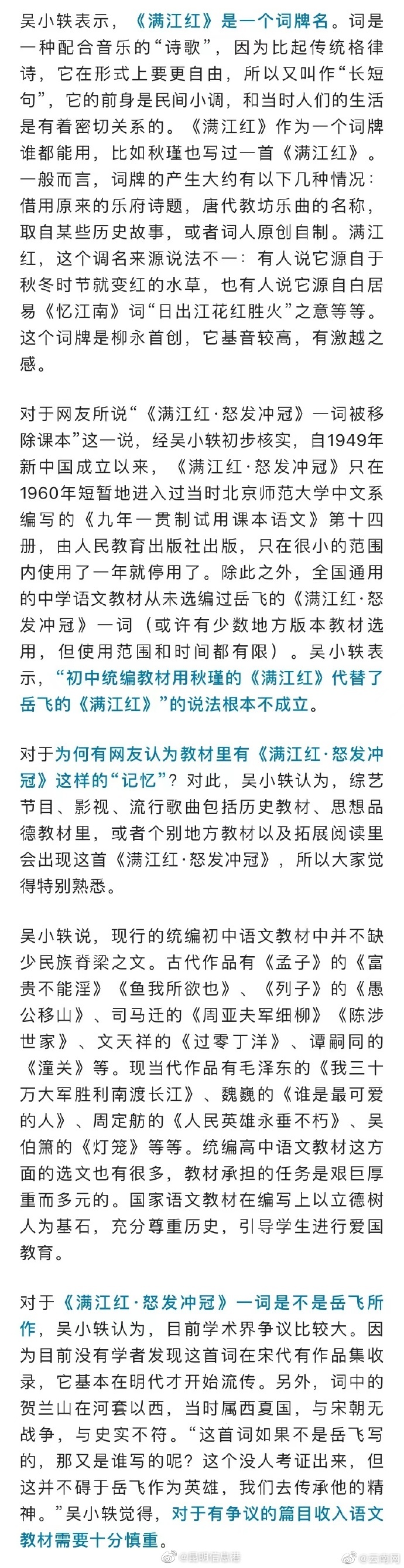 专家回应教材删除岳飞满江红：从未选编过