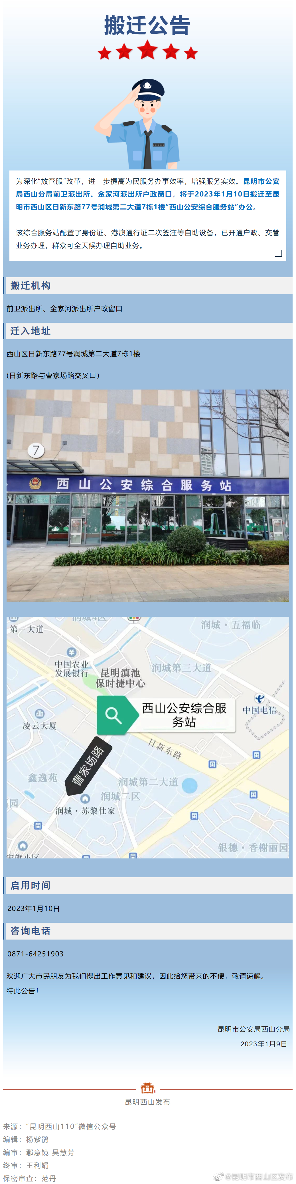 别走错啦！即日起西山这两个派出所户政窗口将搬迁到这→