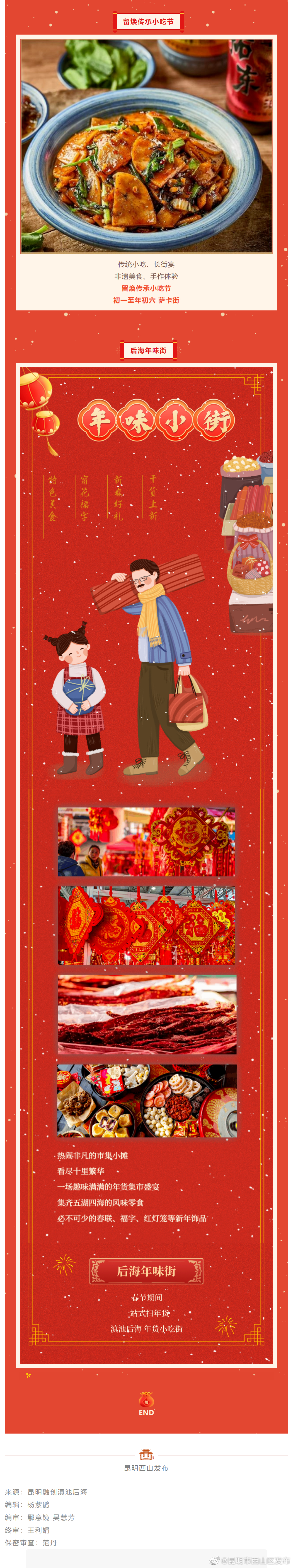 昆明市西山区发布