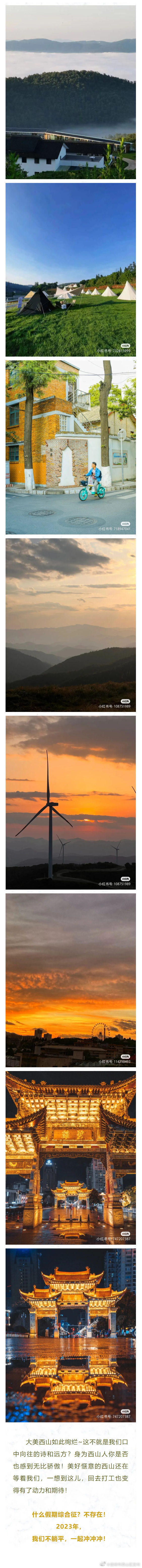 昆明市西山区发布