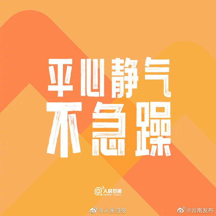 “云南发布”微博