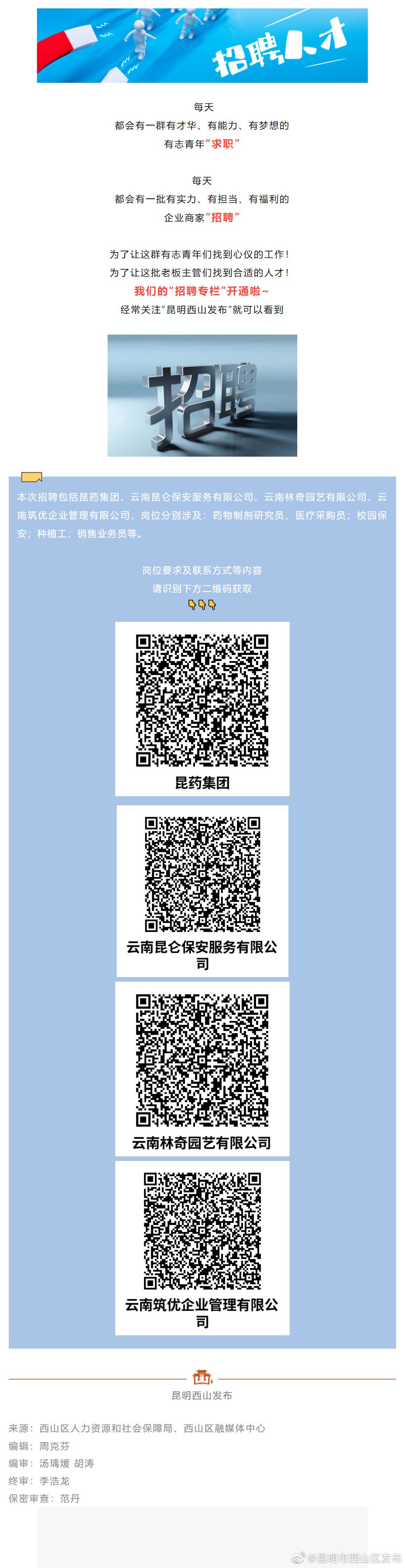 招聘 | 速看！这有四则招聘信息，正在报名…