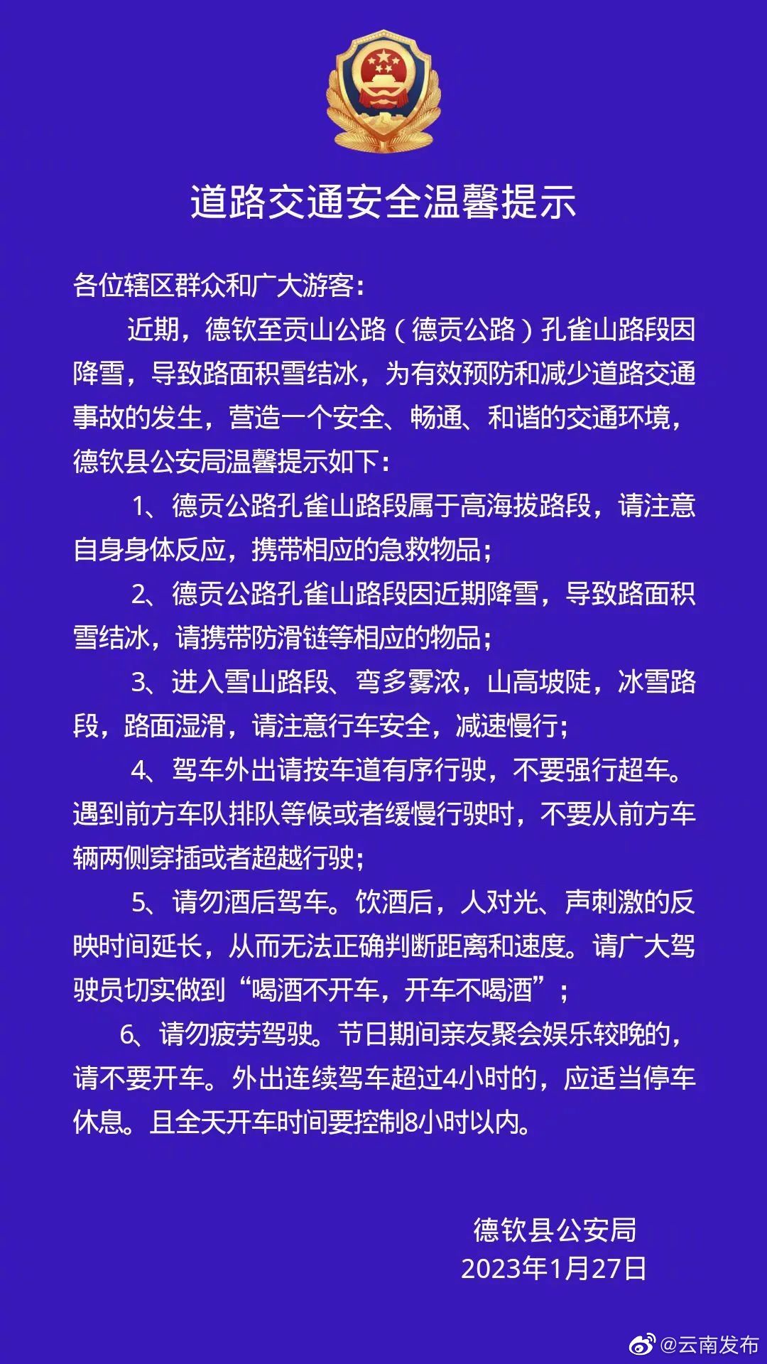 德贡公路部分路段积雪结冰，过往司机请注意！
