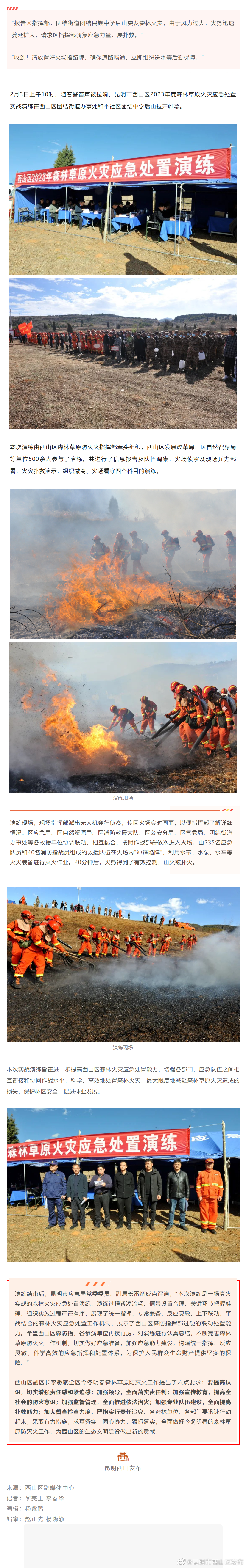 西山区组织开展森林草原火灾应急处置实战演练