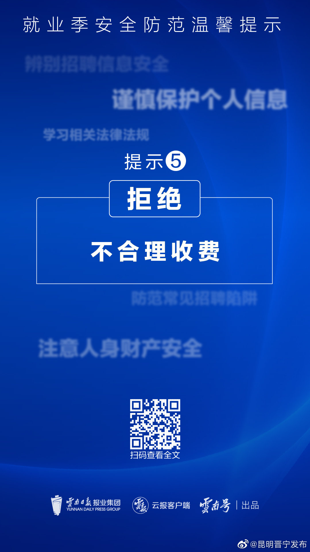 昆明晋宁发布