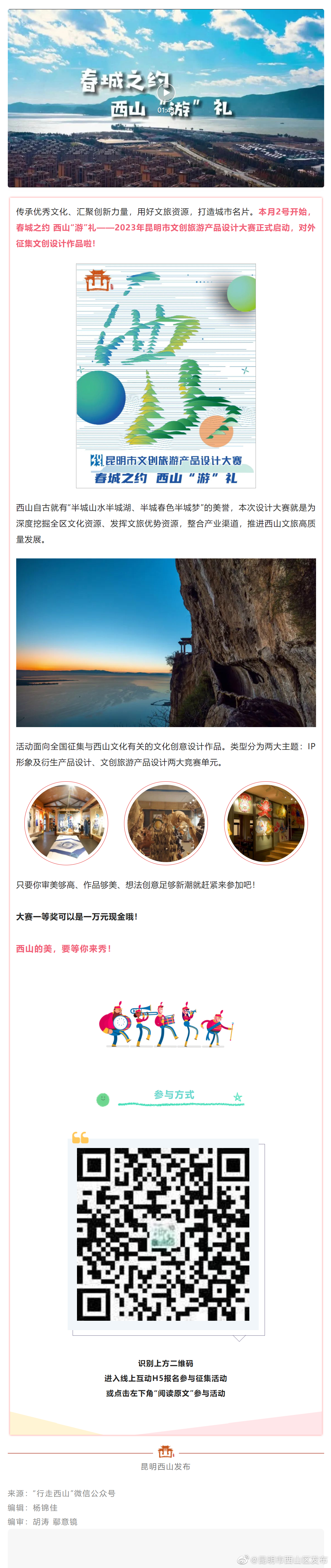 昆明市西山区发布