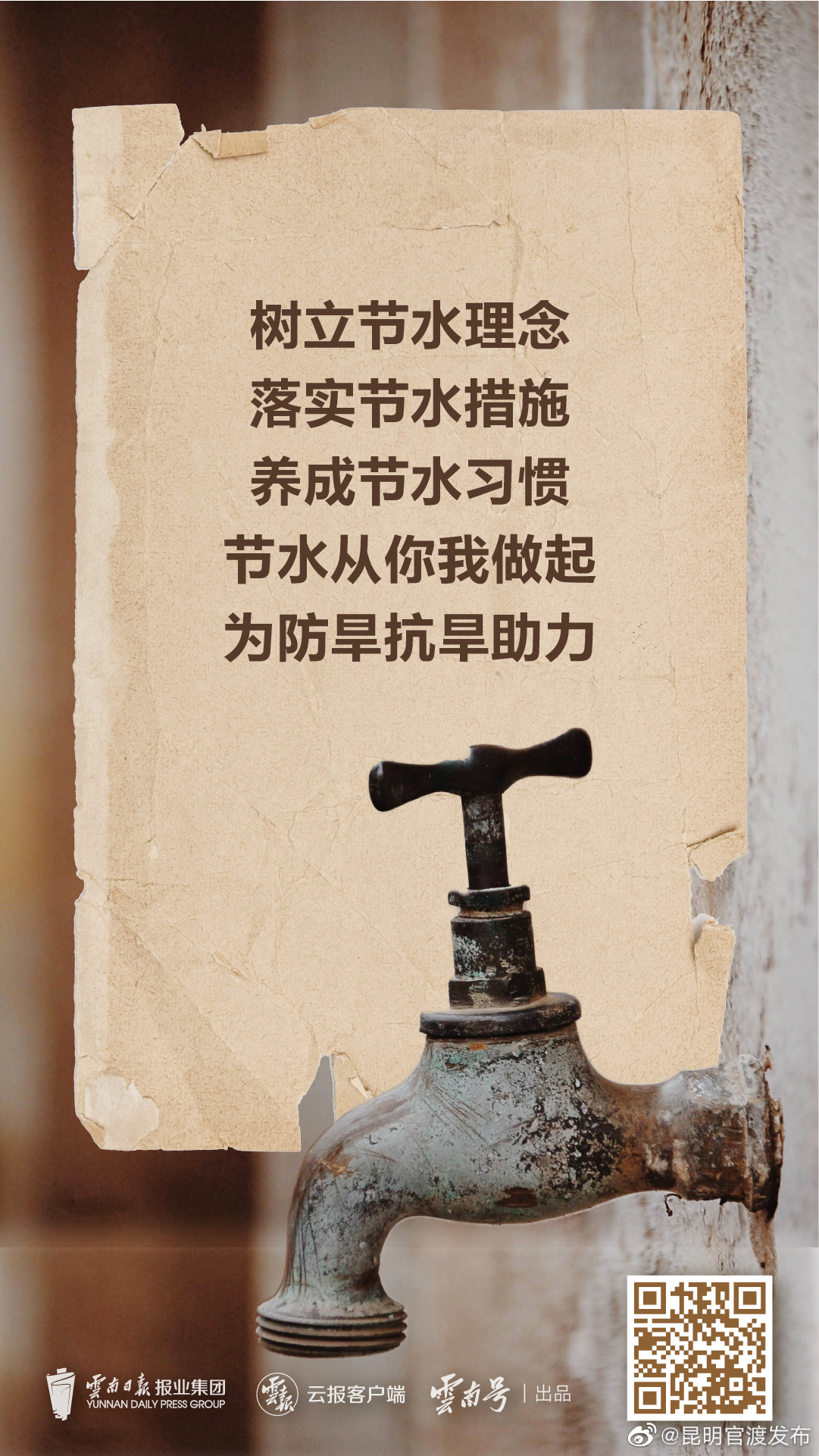 “昆明官渡发布”微博