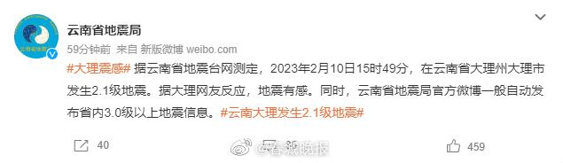 云南大理2.1级地震