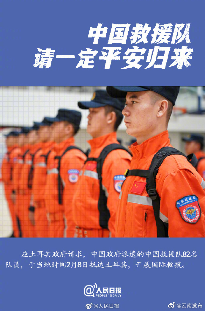 中国救援队抵达土耳其开展救援，请一定平安归来！