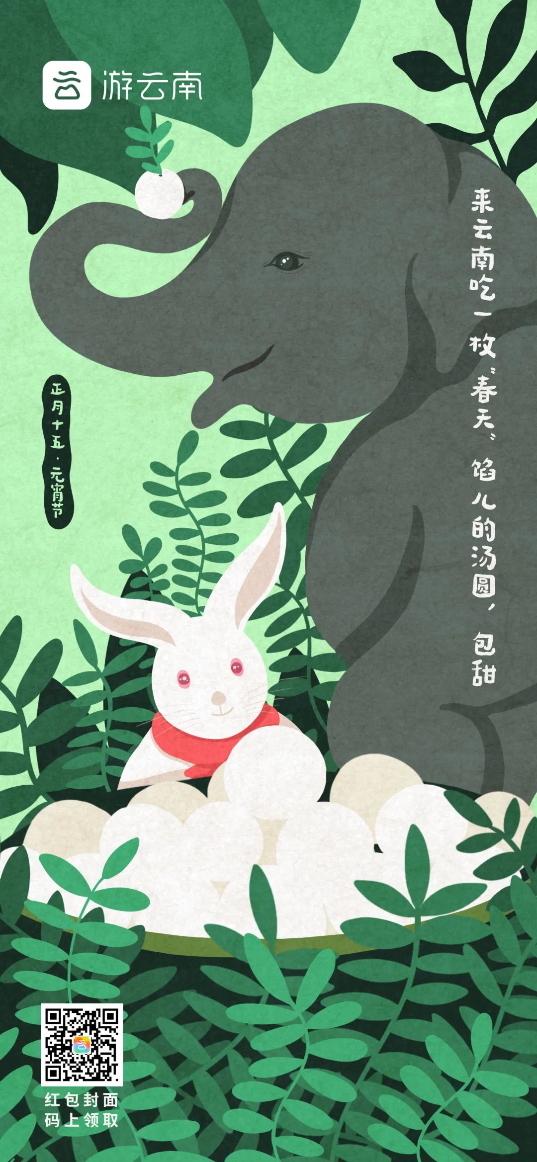 一部手机游云南