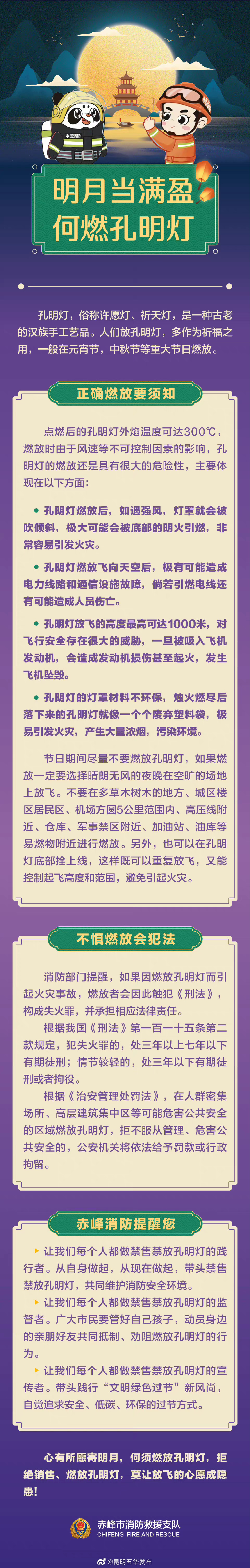 请勿燃放孔明灯 莫让“心愿”成“隐患”