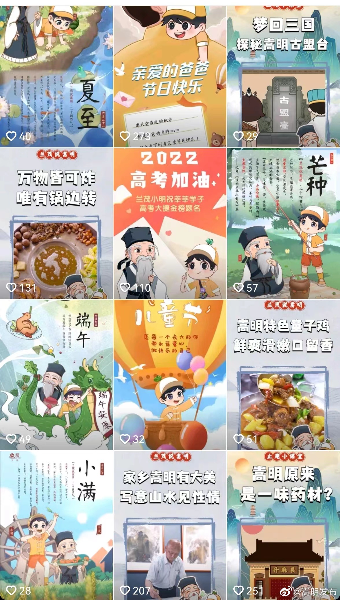嵩明发布