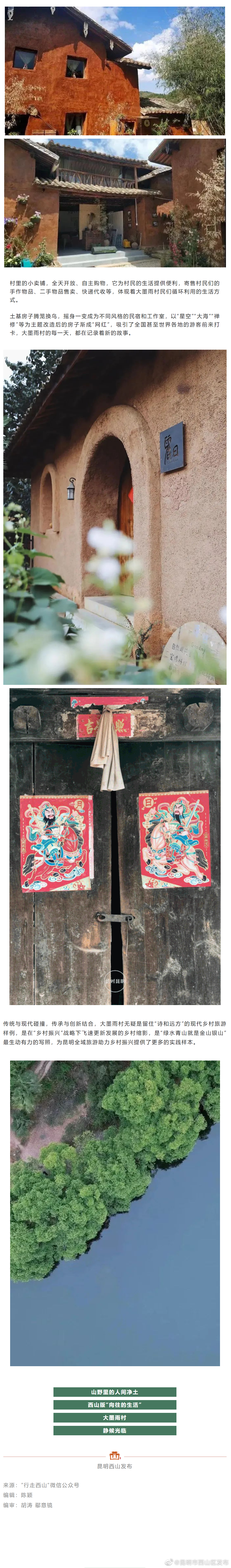 昆明市西山区发布