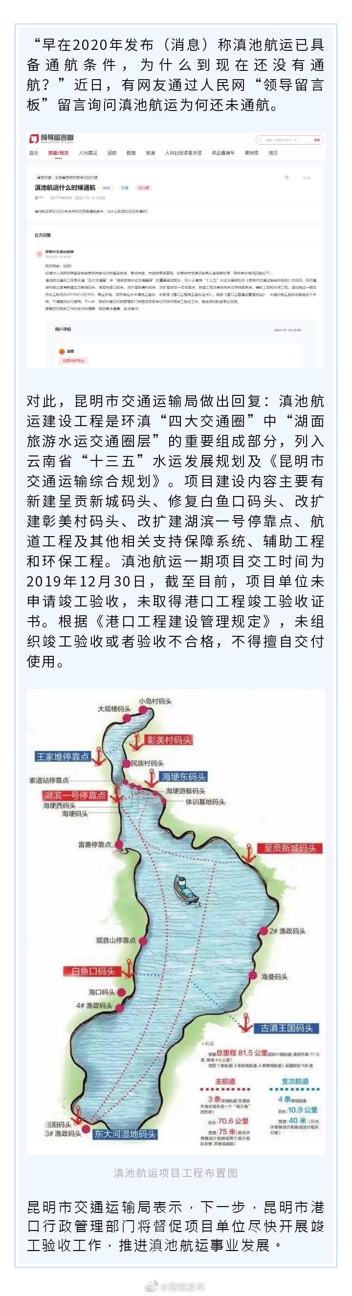 何时能乘“水上巴士”游滇池？回复来了