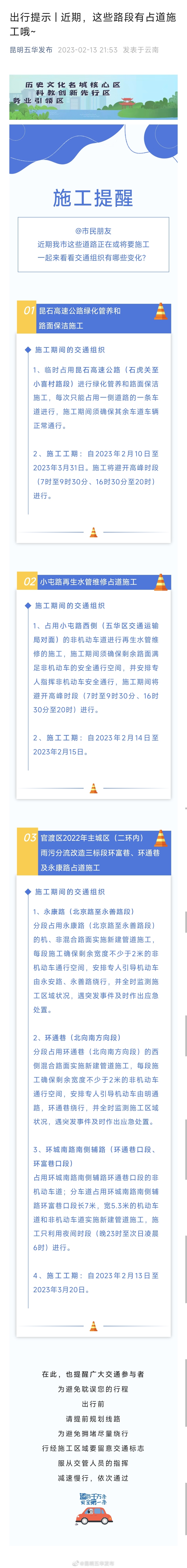 出行提示 | 近期，这些路段有占道施工哦~