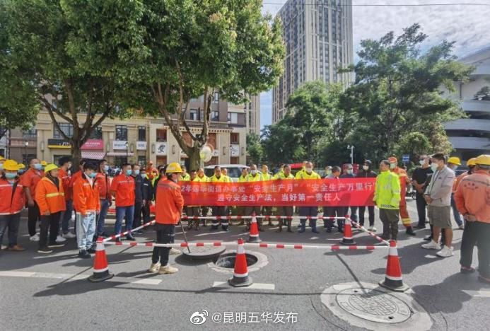 昆明五华发布